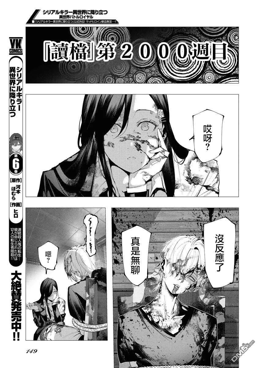 🍔连环杀手降临异世界 异世界大乱斗 第13话 第13页