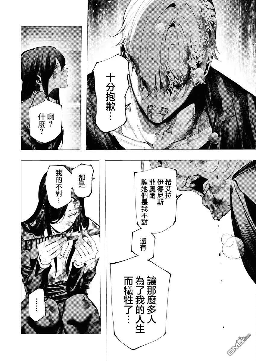 🍔连环杀手降临异世界 异世界大乱斗 第13话 第14页