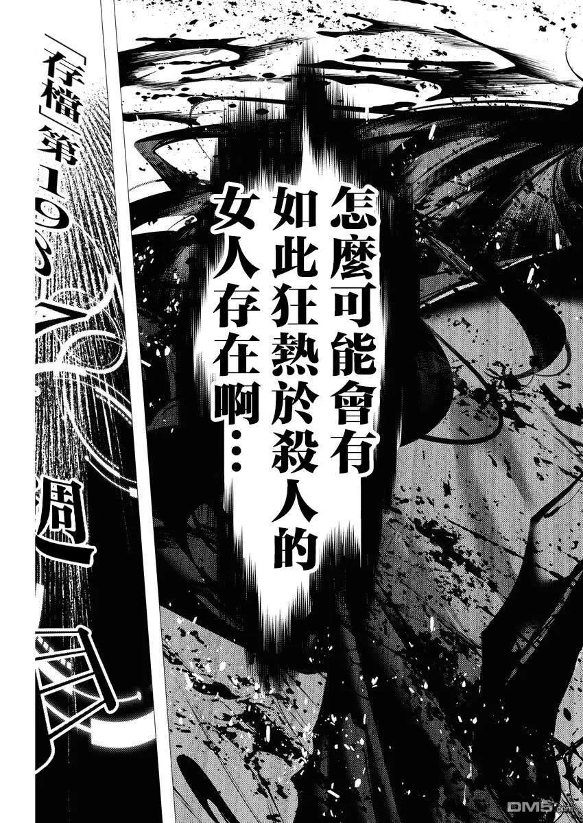🍔连环杀手降临异世界 异世界大乱斗 第13话 第16页