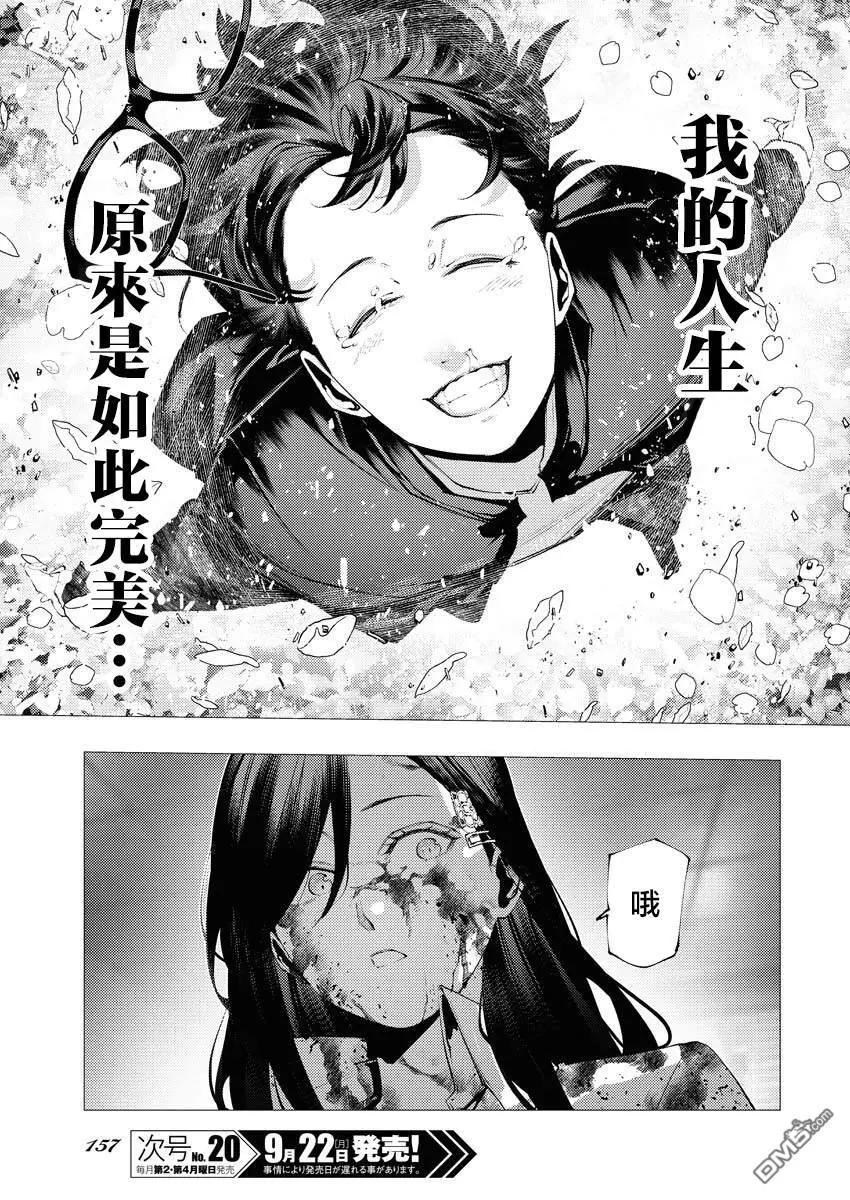 🍔连环杀手降临异世界 异世界大乱斗 第13话 第20页