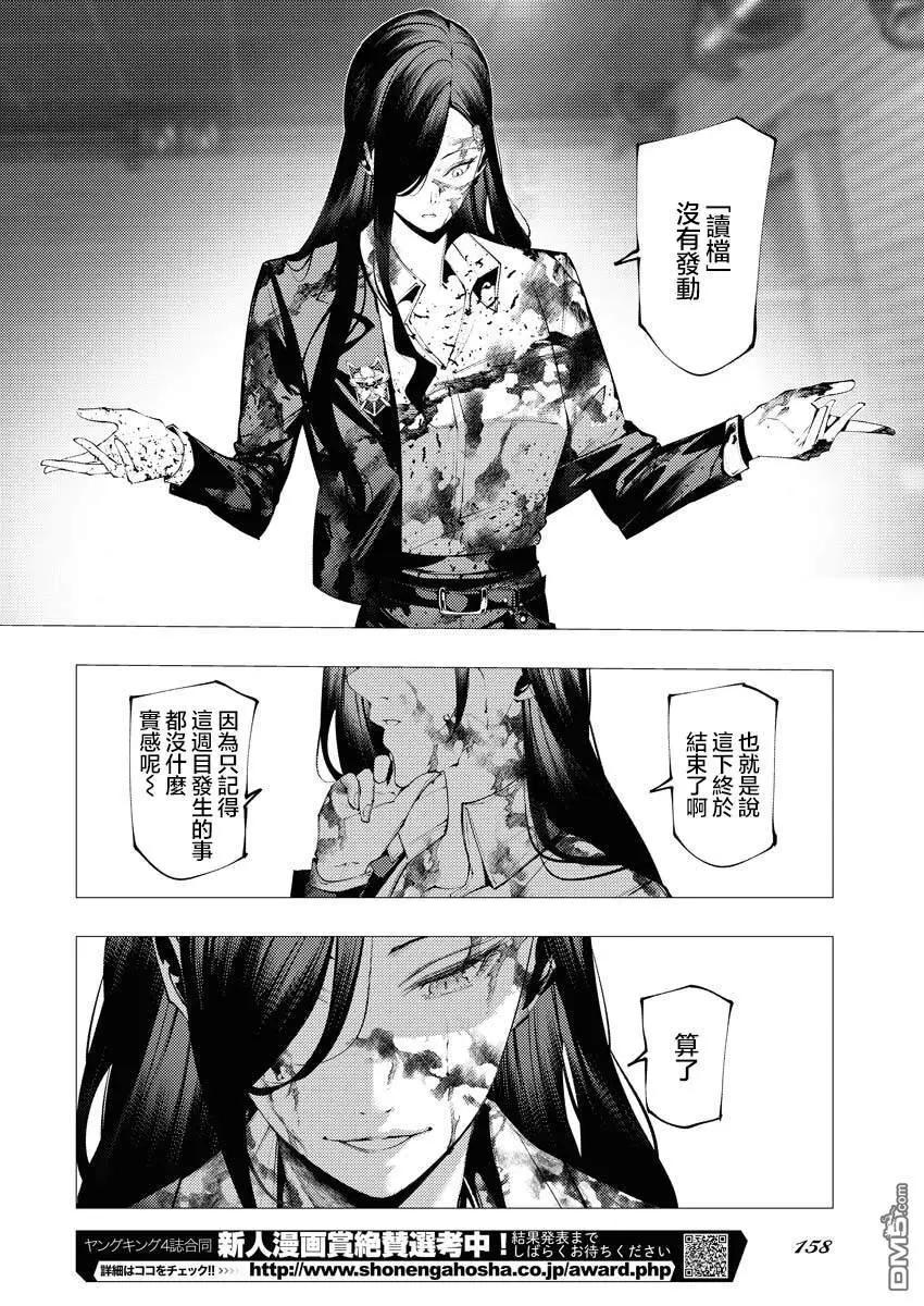 🍔连环杀手降临异世界 异世界大乱斗 第13话 第21页