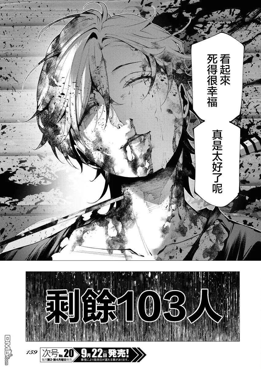 🍔连环杀手降临异世界 异世界大乱斗 第13话 第22页