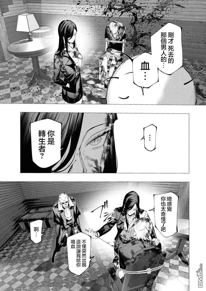 🍔连环杀手降临异世界 异世界大乱斗 第13话 第24页