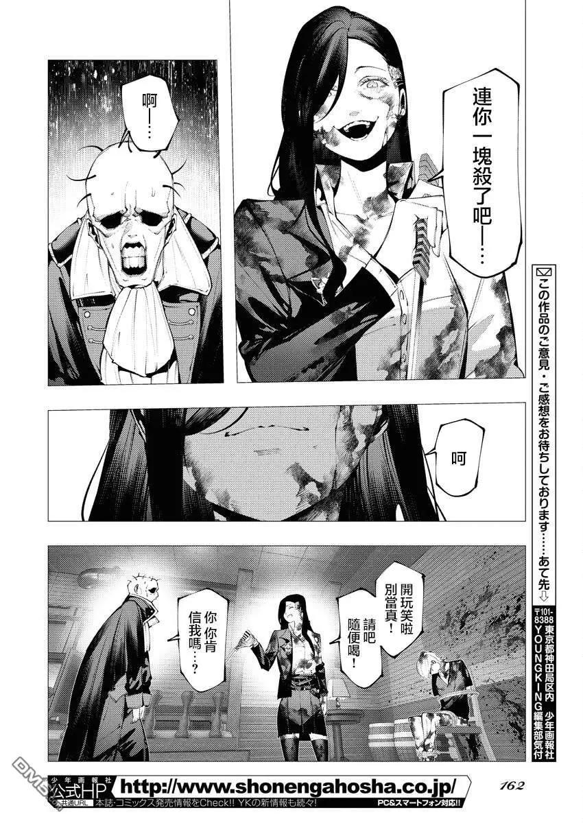 🍔连环杀手降临异世界 异世界大乱斗 第13话 第25页