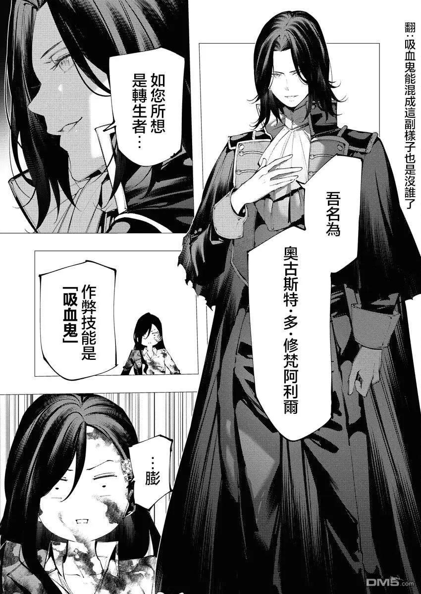🍔连环杀手降临异世界 异世界大乱斗 第13话 第29页