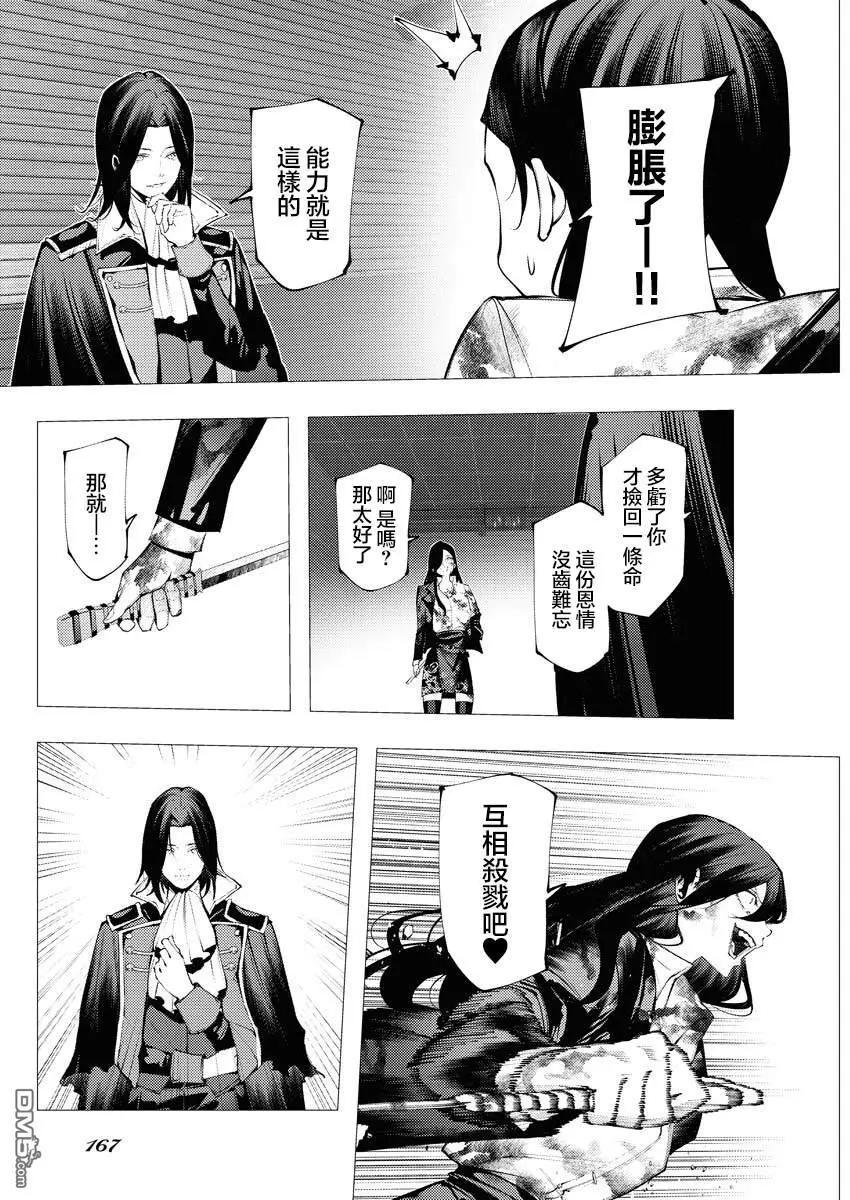🍔连环杀手降临异世界 异世界大乱斗 第13话 第30页