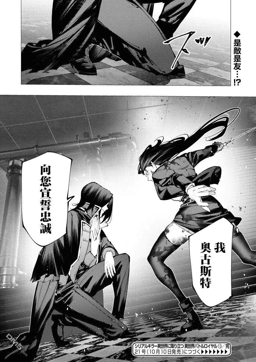 🍔连环杀手降临异世界 异世界大乱斗 第13话 第31页