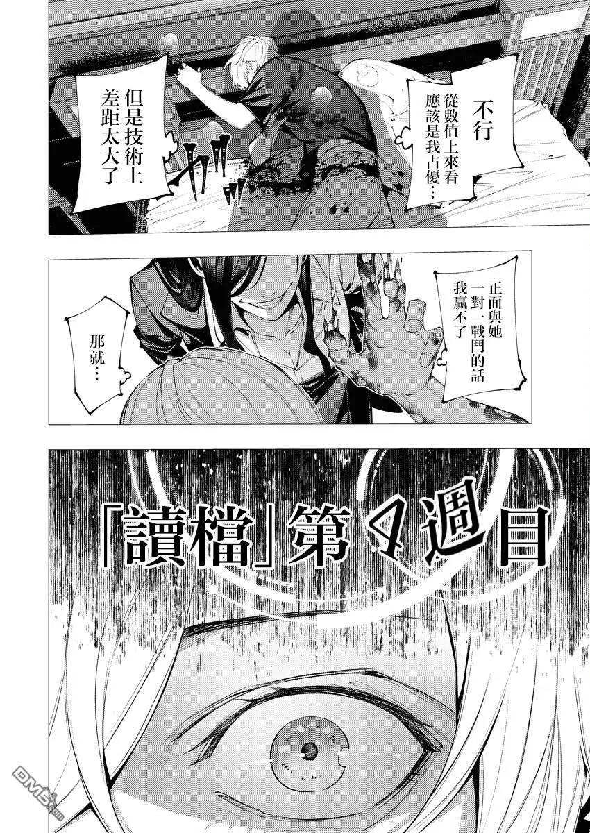 🍔连环杀手降临异世界 异世界大乱斗 第13话 第4页