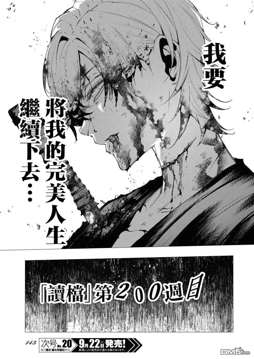 🍔连环杀手降临异世界 异世界大乱斗 第13话 第9页