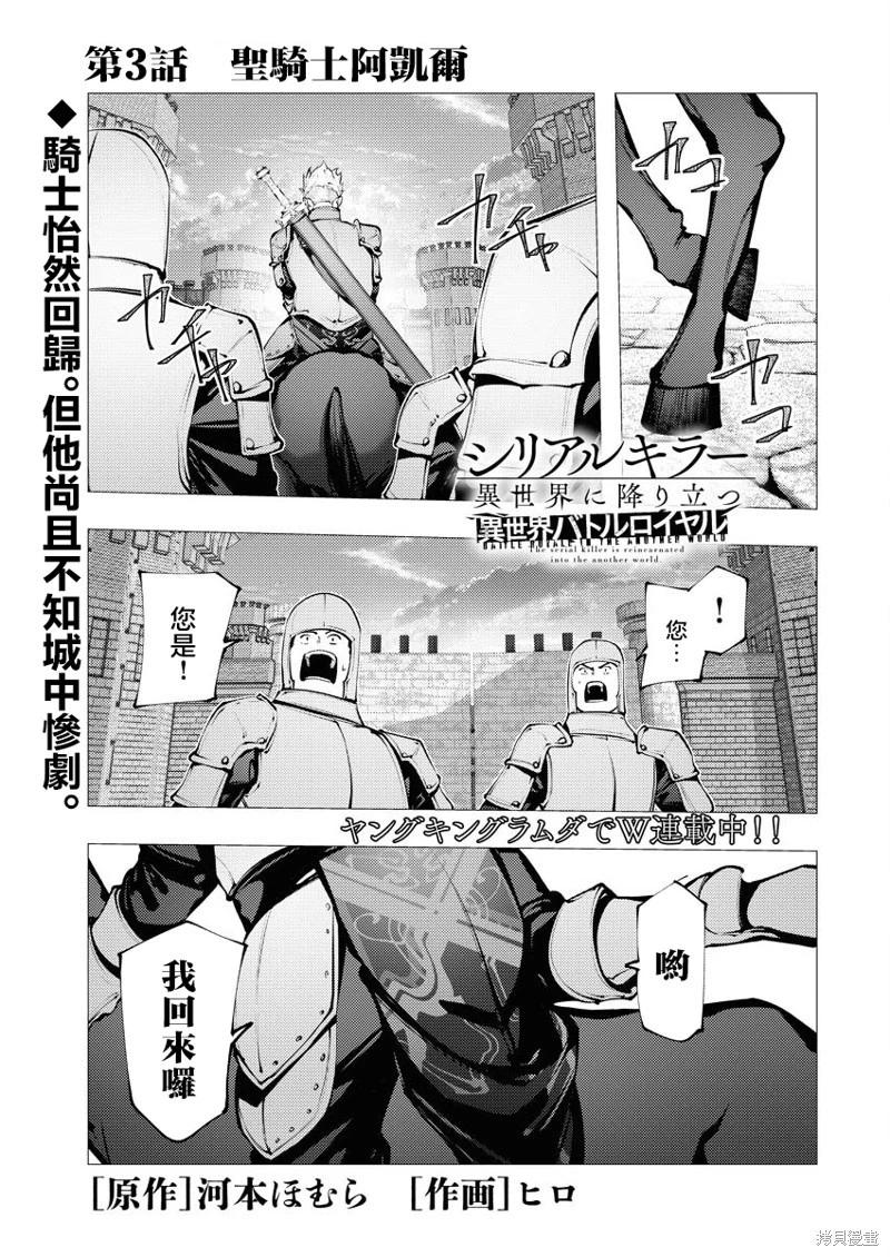 🍔连环杀手降临异世界 异世界大乱斗 第03话 第1页