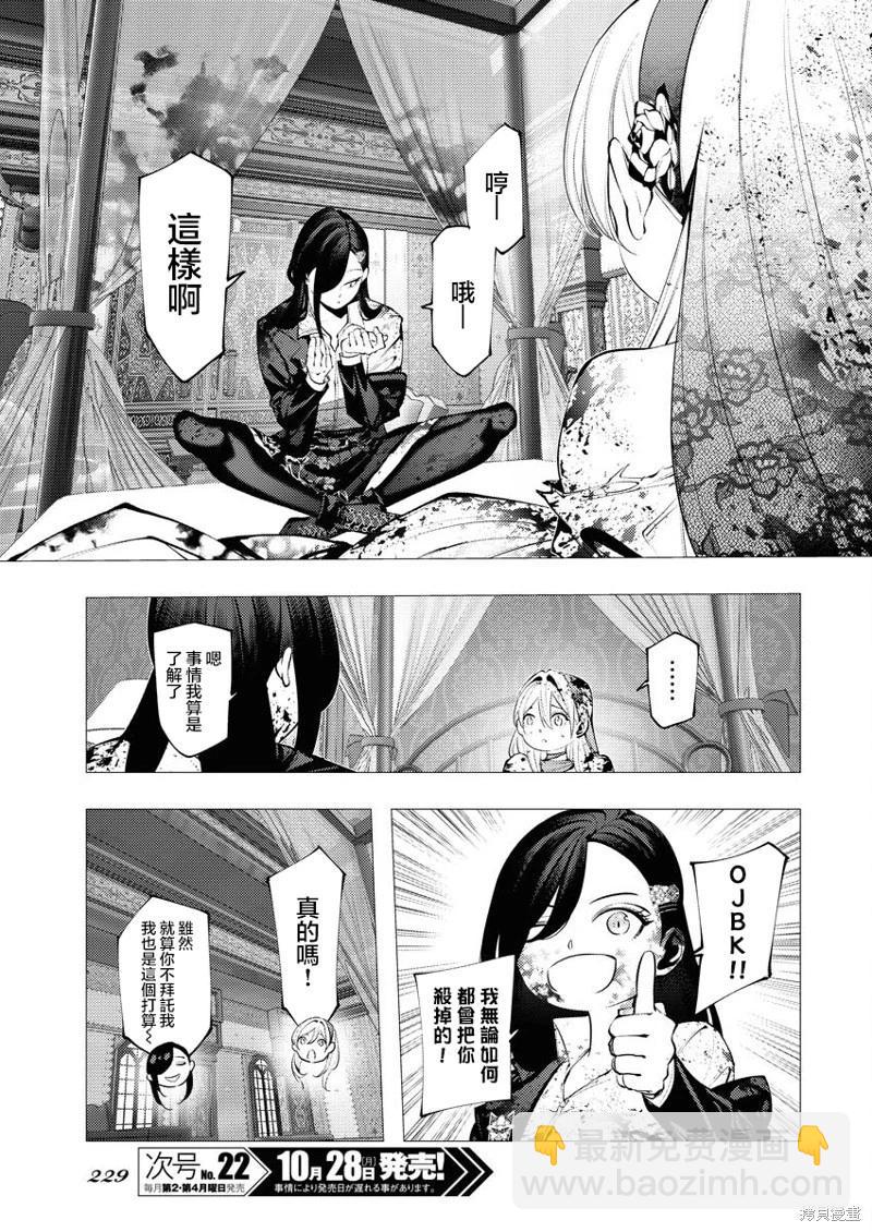 🍔连环杀手降临异世界 异世界大乱斗 第03话 第13页