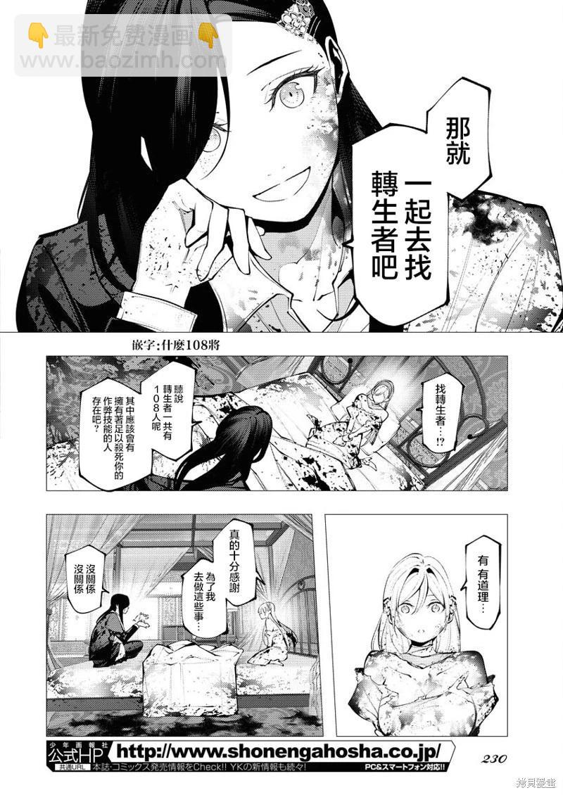 🍔连环杀手降临异世界 异世界大乱斗 第03话 第14页
