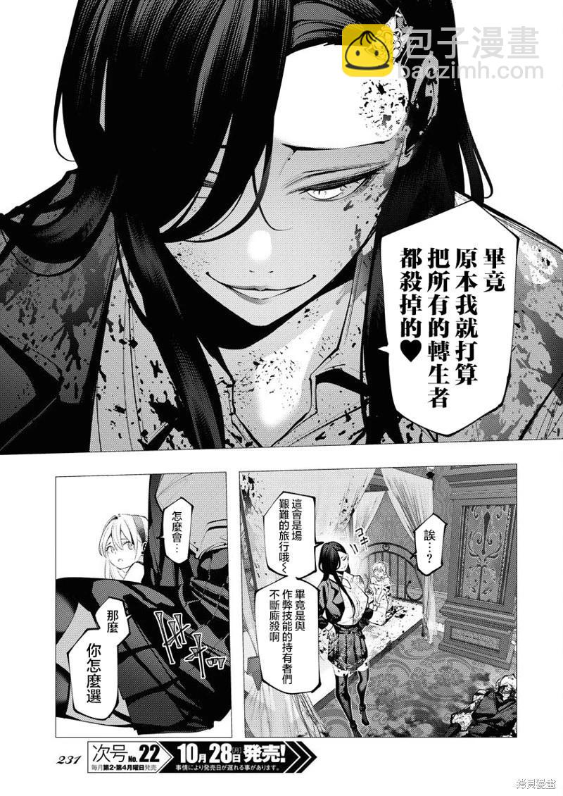 🍔连环杀手降临异世界 异世界大乱斗 第03话 第15页