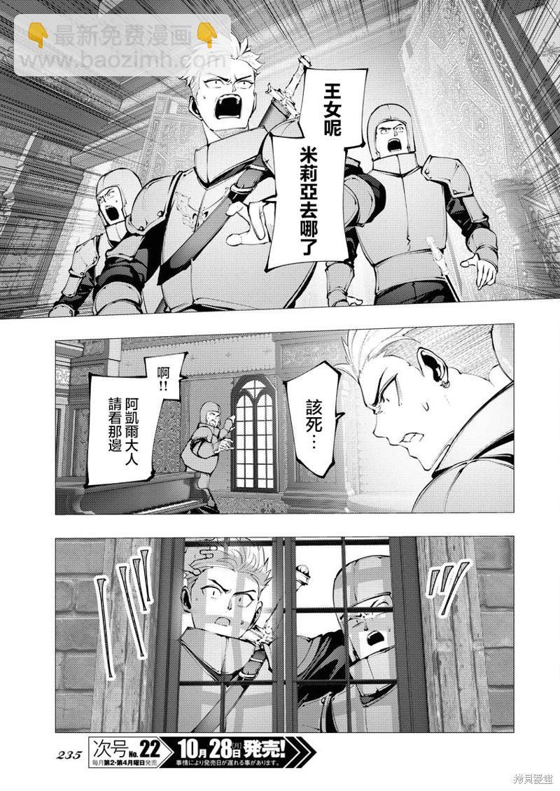 🍔连环杀手降临异世界 异世界大乱斗 第03话 第19页