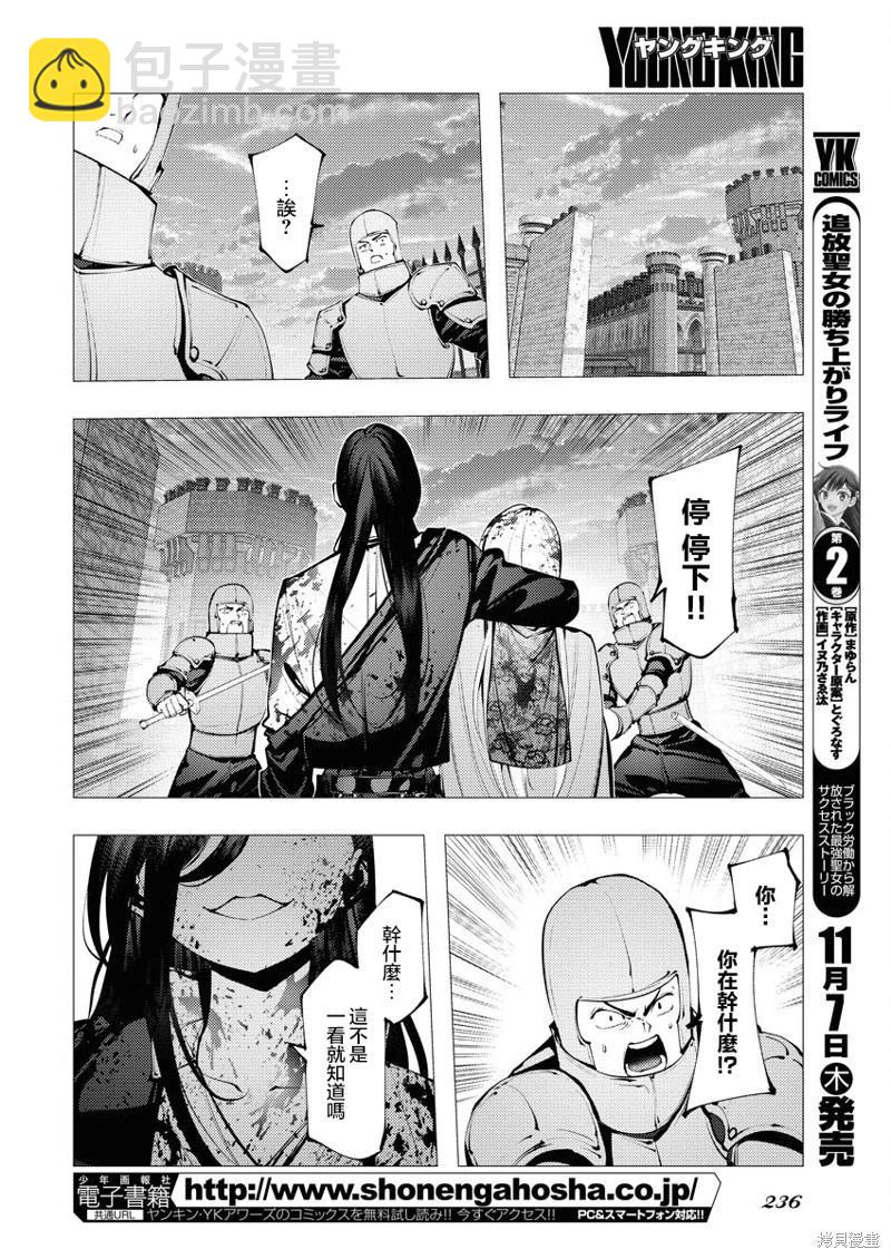 🍔连环杀手降临异世界 异世界大乱斗 第03话 第20页