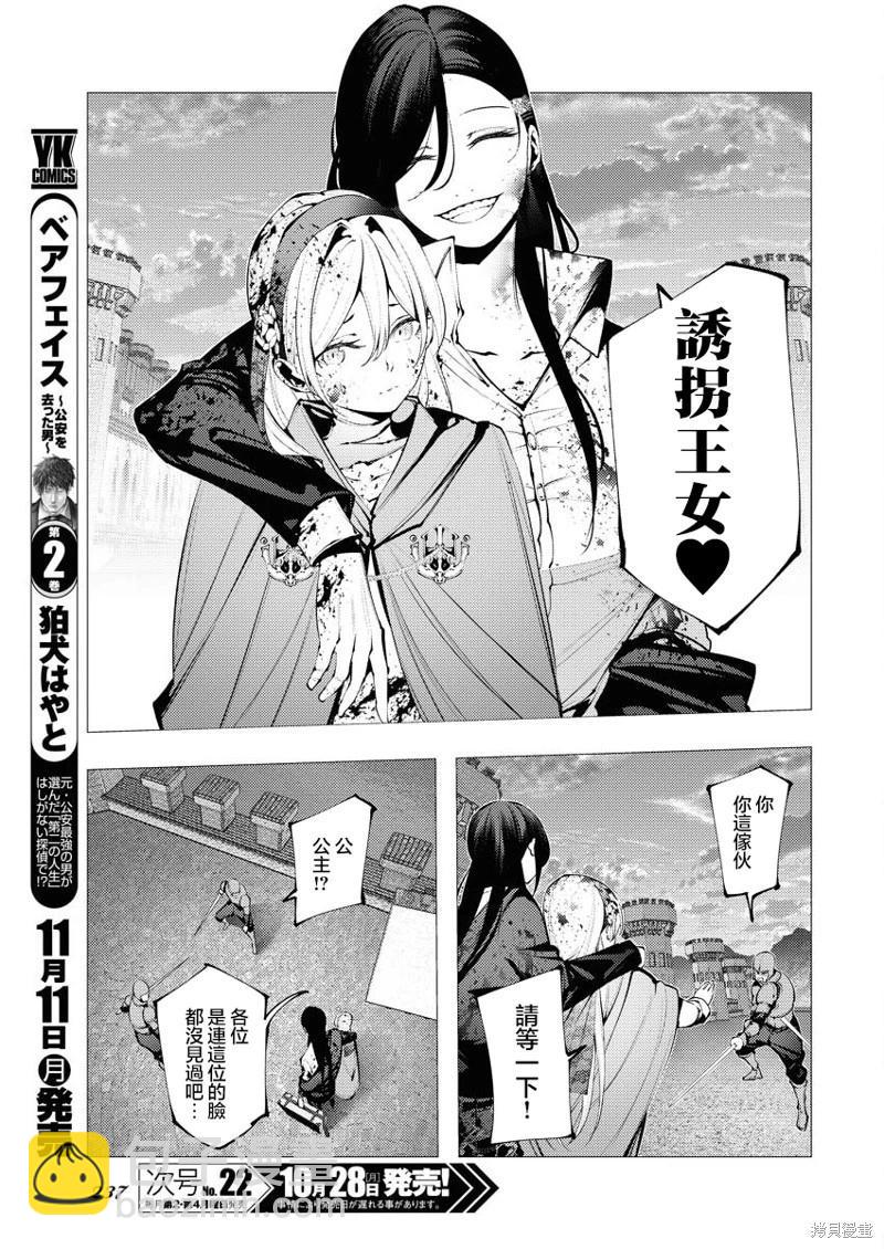 🍔连环杀手降临异世界 异世界大乱斗 第03话 第21页