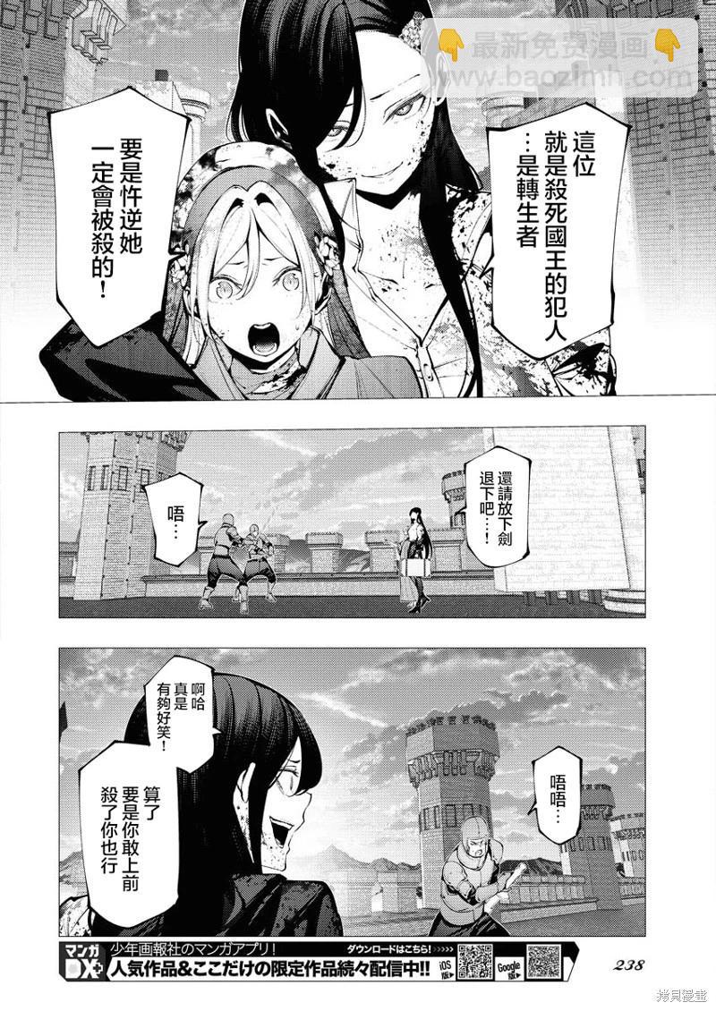 🍔连环杀手降临异世界 异世界大乱斗 第03话 第22页
