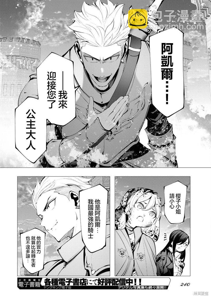 🍔连环杀手降临异世界 异世界大乱斗 第03话 第24页