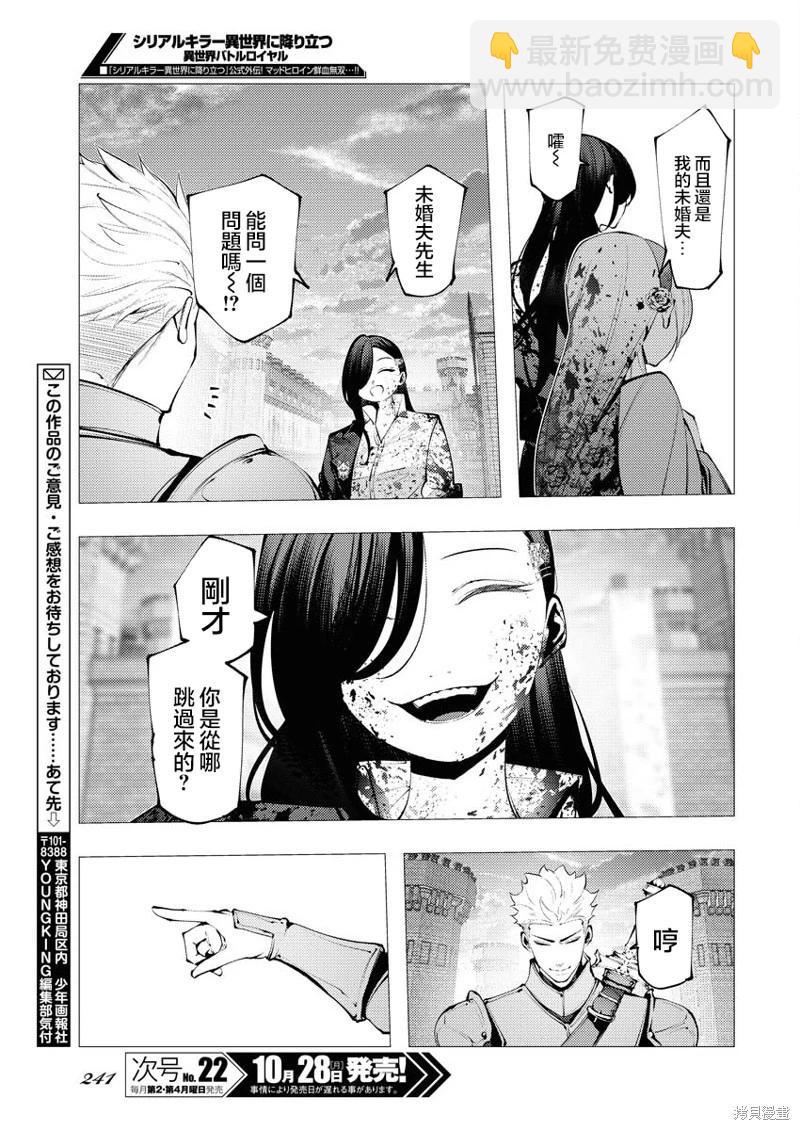 🍔连环杀手降临异世界 异世界大乱斗 第03话 第25页