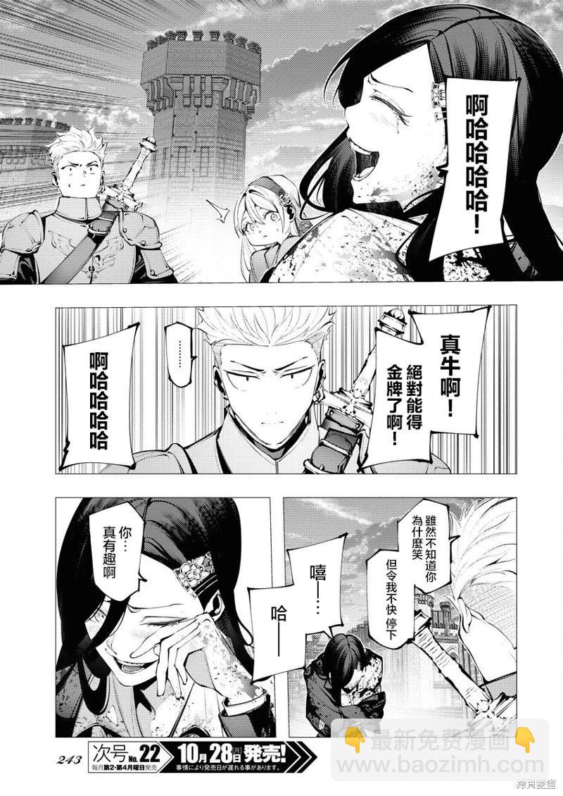 🍔连环杀手降临异世界 异世界大乱斗 第03话 第27页