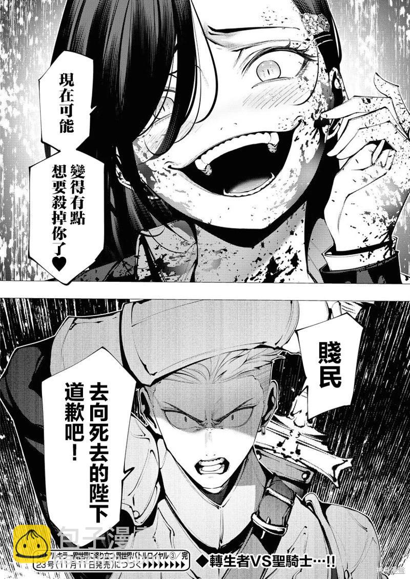 🍔连环杀手降临异世界 异世界大乱斗 第03话 第28页