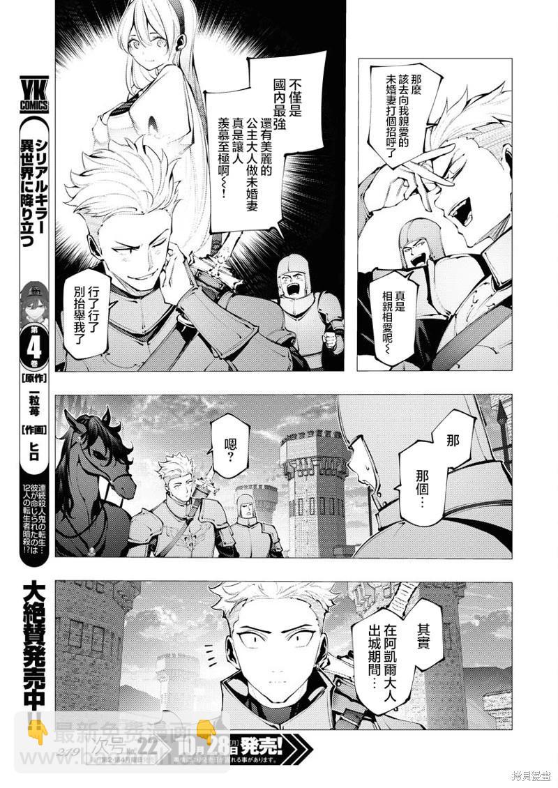 🍔连环杀手降临异世界 异世界大乱斗 第03话 第3页