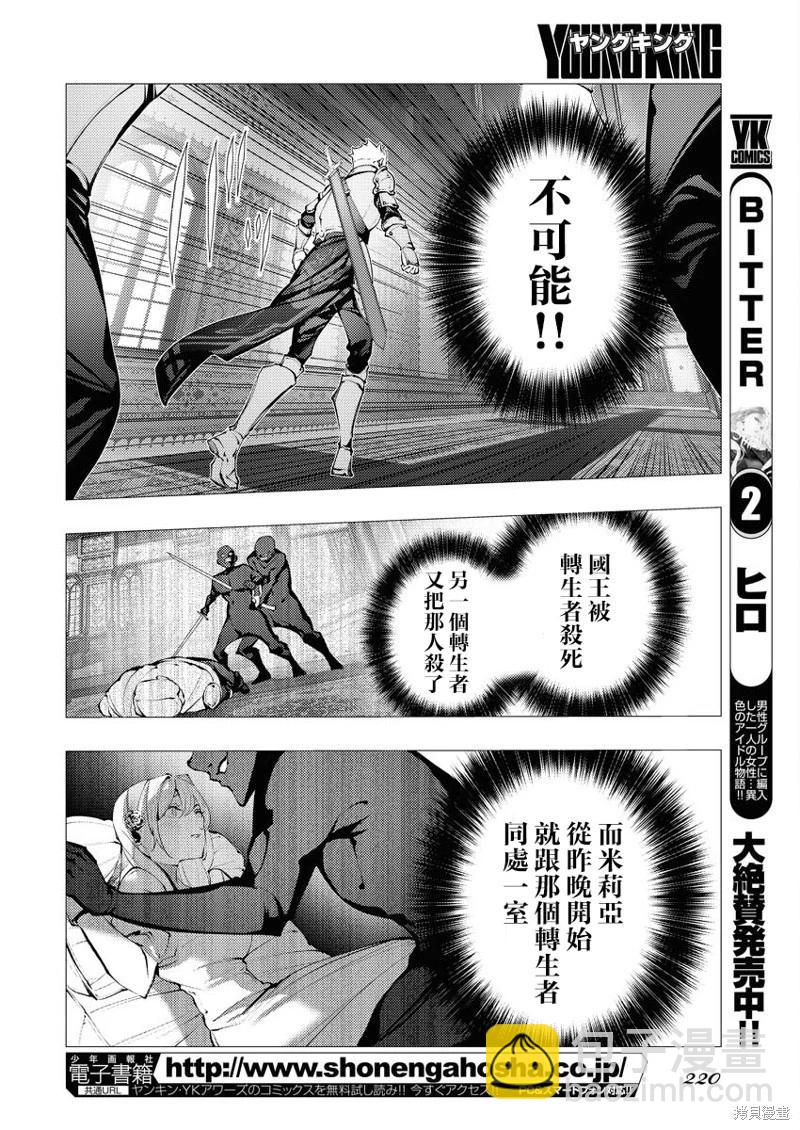 🍔连环杀手降临异世界 异世界大乱斗 第03话 第4页