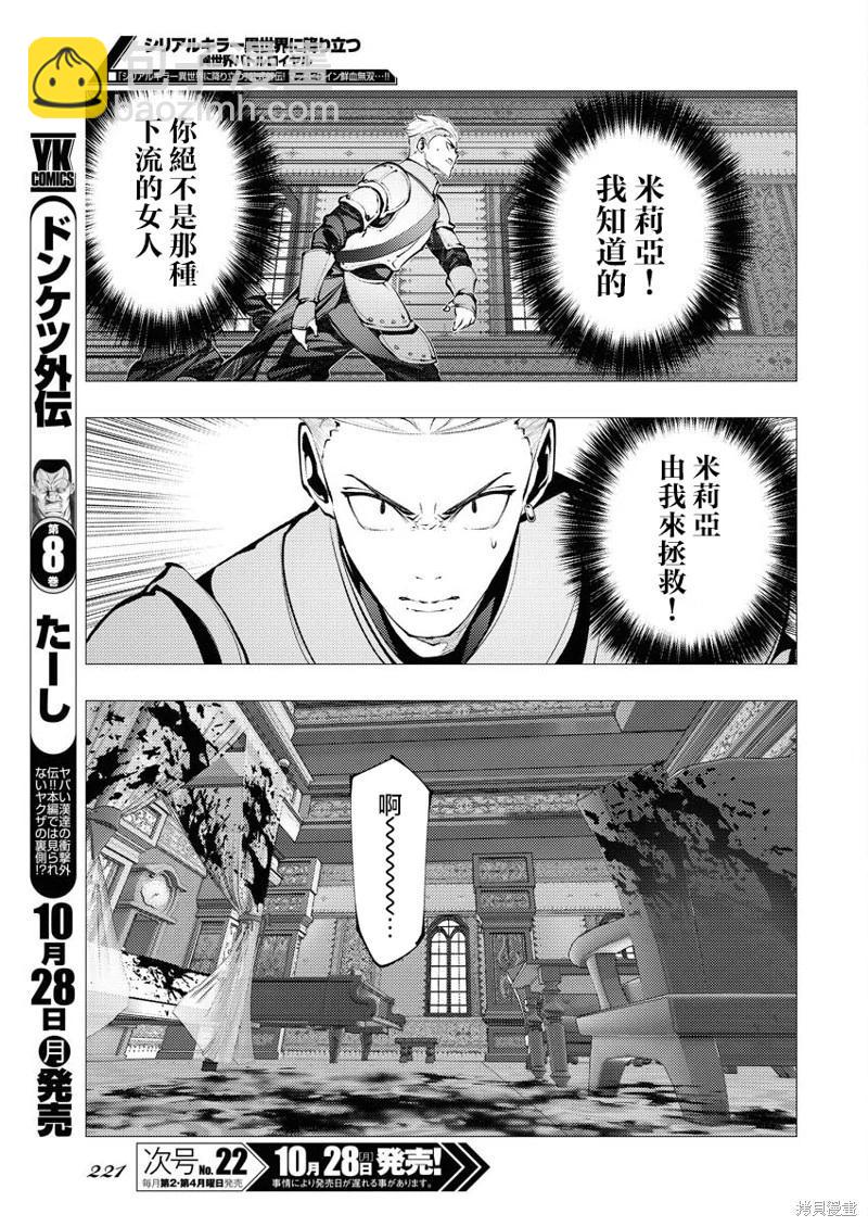 🍔连环杀手降临异世界 异世界大乱斗 第03话 第5页
