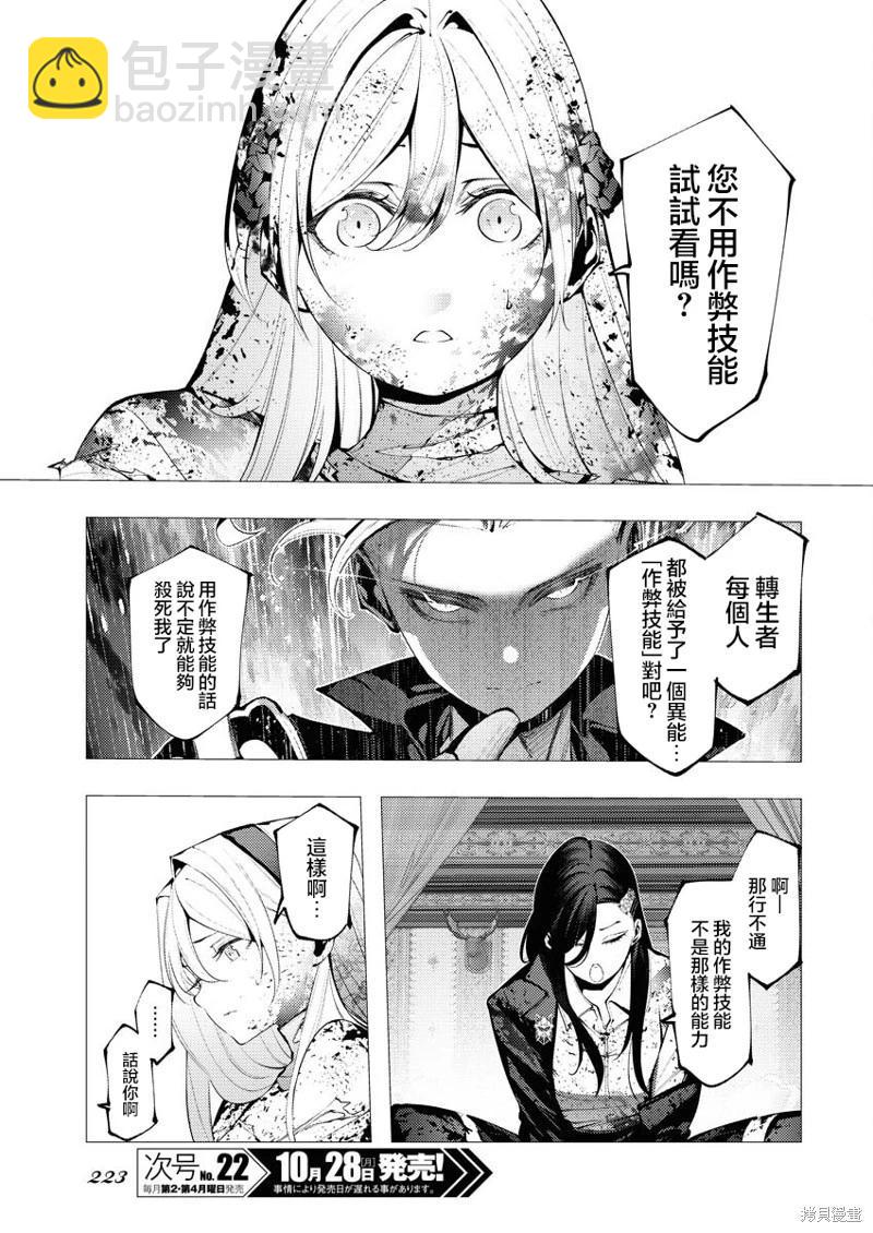 🍔连环杀手降临异世界 异世界大乱斗 第03话 第7页