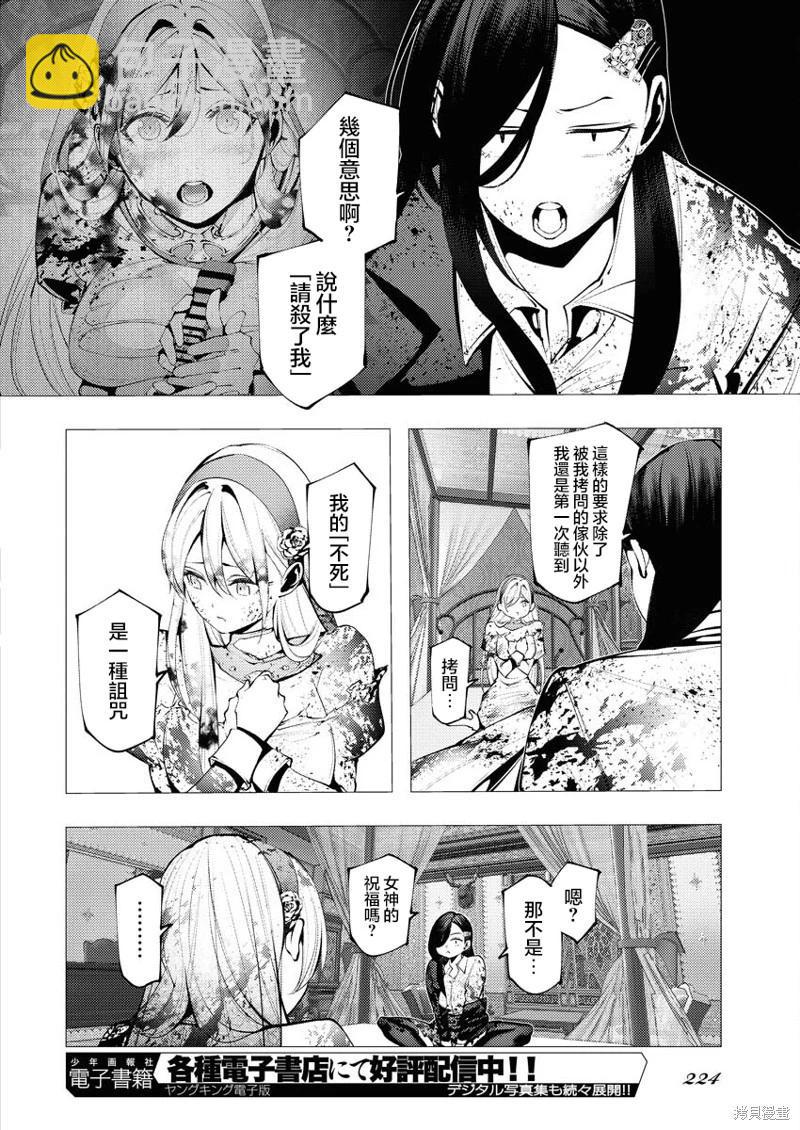 🍔连环杀手降临异世界 异世界大乱斗 第03话 第8页