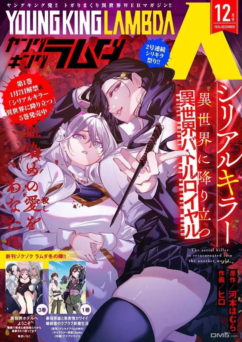 🍔连环杀手降临异世界 异世界大乱斗 第5话 第1页