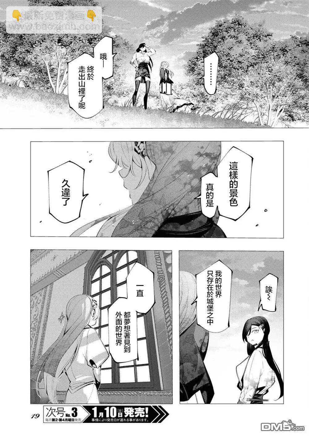 🍔连环杀手降临异世界 异世界大乱斗 第5话 第11页
