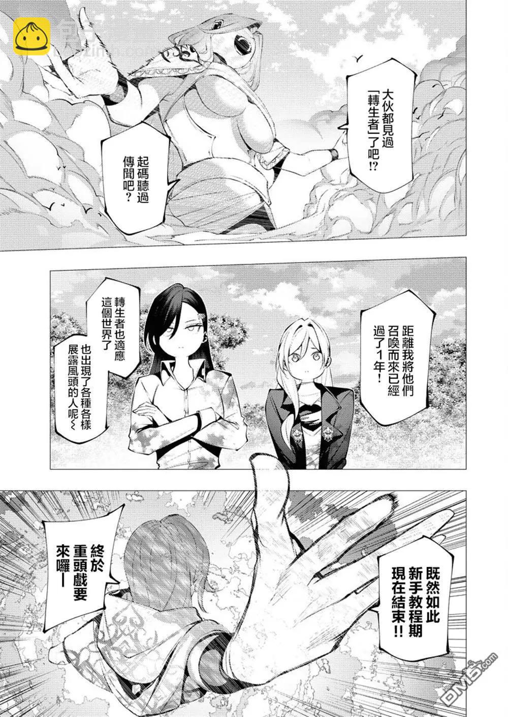 🍔连环杀手降临异世界 异世界大乱斗 第5话 第18页