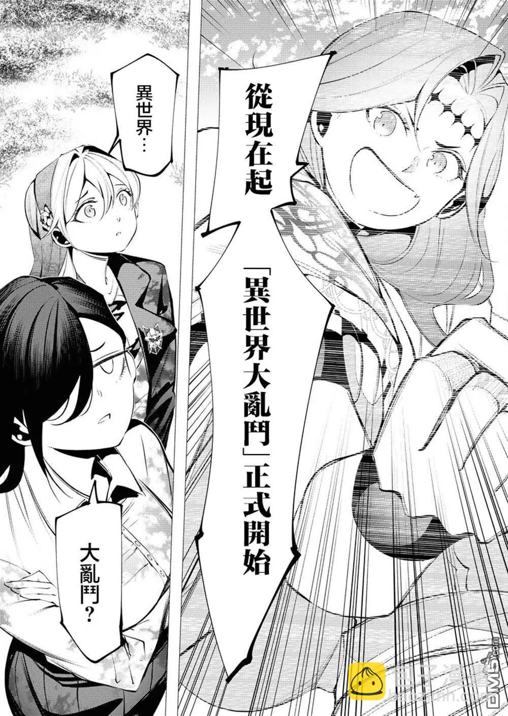 🍔连环杀手降临异世界 异世界大乱斗 第5话 第19页