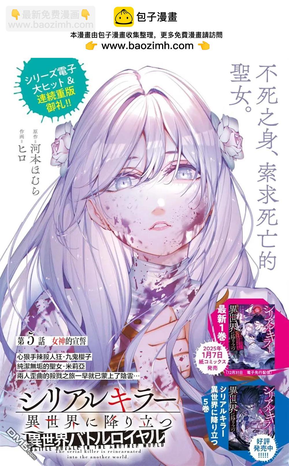 🍔连环杀手降临异世界 异世界大乱斗 第5话 第2页