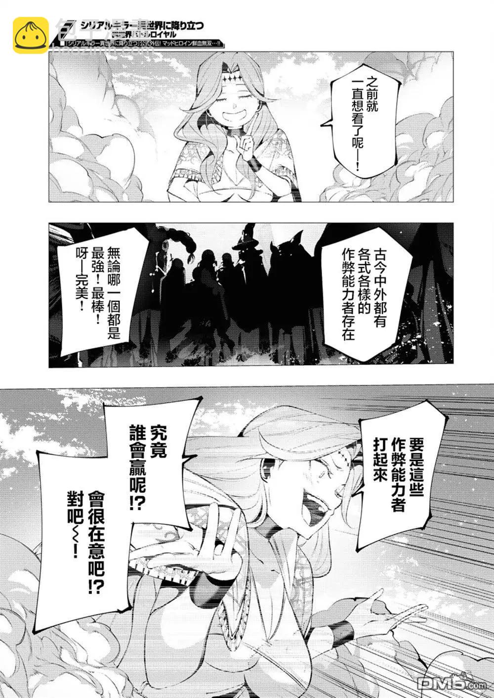 🍔连环杀手降临异世界 异世界大乱斗 第5话 第20页
