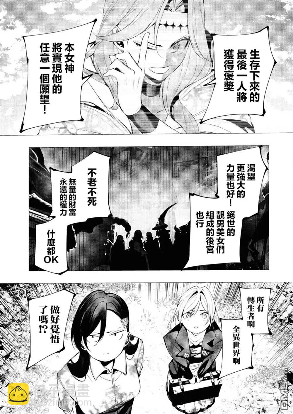 🍔连环杀手降临异世界 异世界大乱斗 第5话 第22页