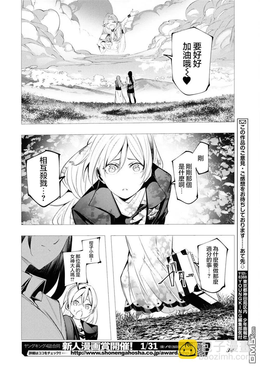 🍔连环杀手降临异世界 异世界大乱斗 第5话 第24页