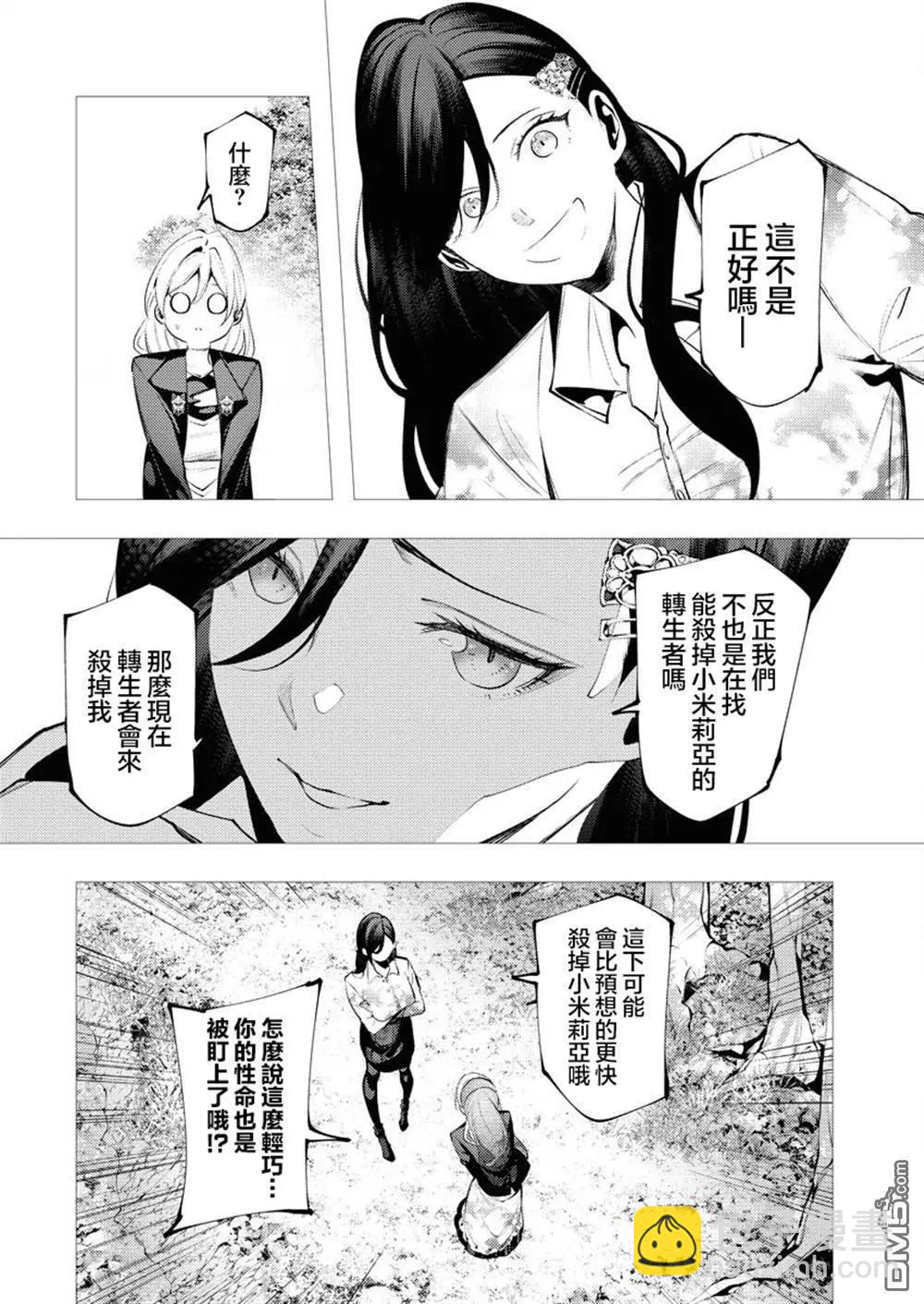 🍔连环杀手降临异世界 异世界大乱斗 第5话 第26页
