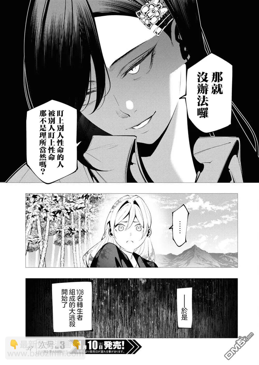 🍔连环杀手降临异世界 异世界大乱斗 第5话 第27页