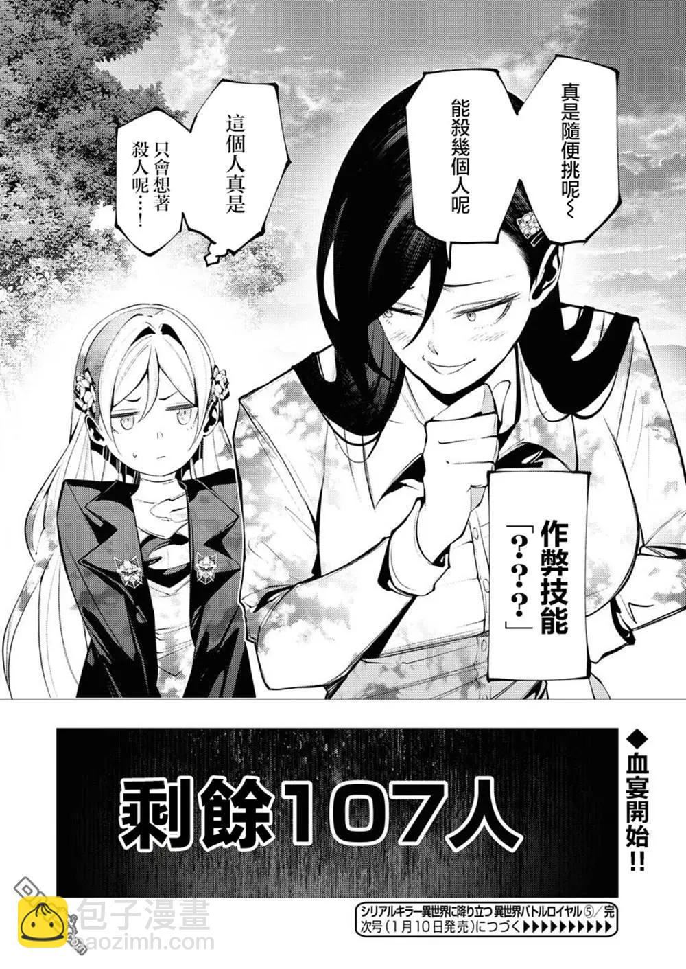 🍔连环杀手降临异世界 异世界大乱斗 第5话 第30页