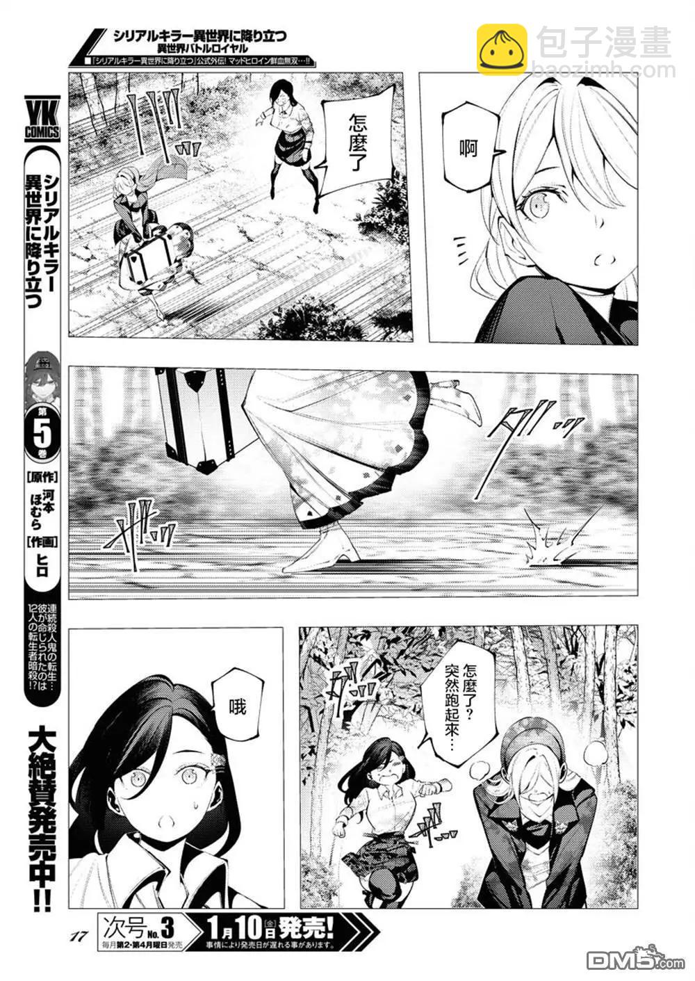 🍔连环杀手降临异世界 异世界大乱斗 第5话 第9页