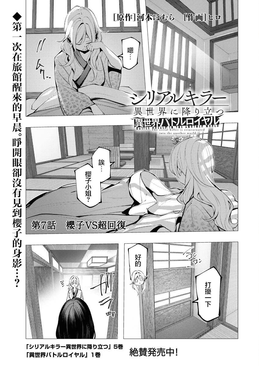 🍔连环杀手降临异世界 异世界大乱斗 第07话 第1页