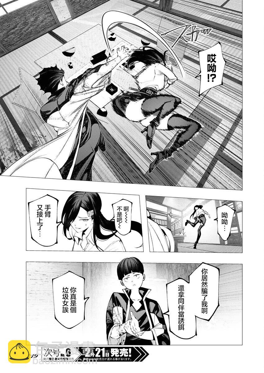 🍔连环杀手降临异世界 异世界大乱斗 第07话 第13页