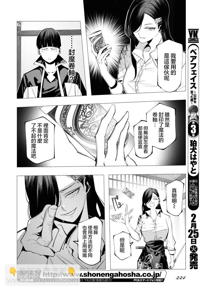 🍔连环杀手降临异世界 异世界大乱斗 第07话 第18页