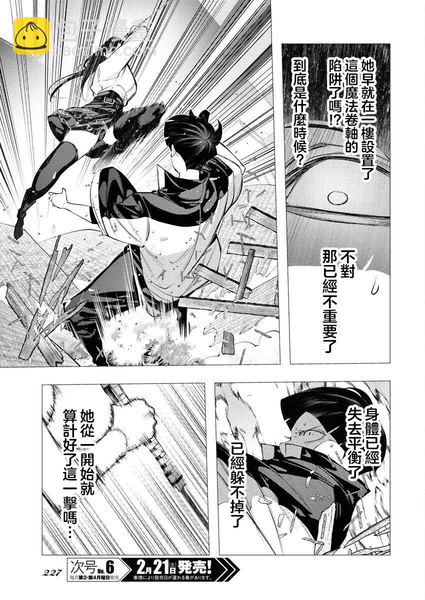🍔连环杀手降临异世界 异世界大乱斗 第07话 第21页