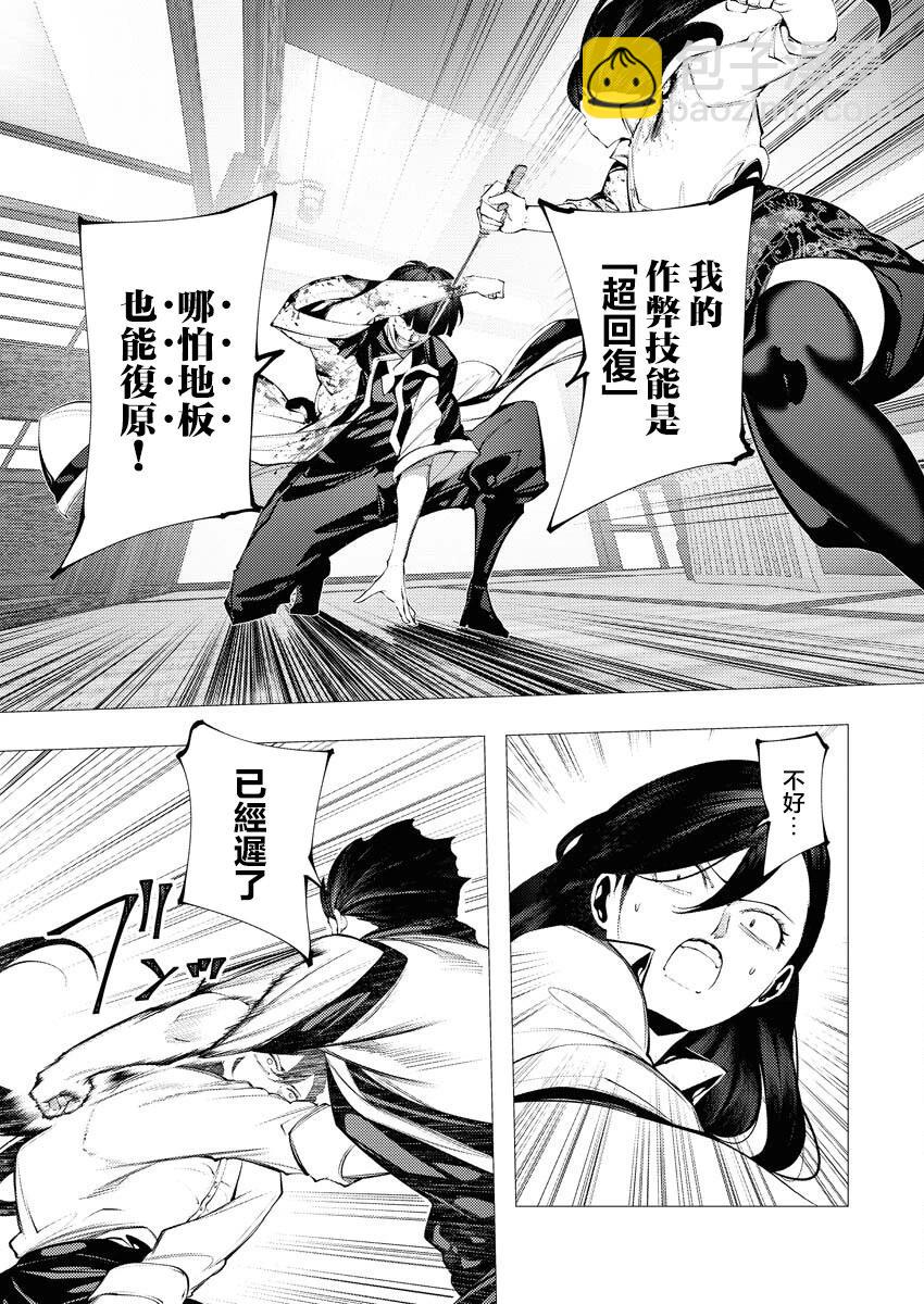 🍔连环杀手降临异世界 异世界大乱斗 第07话 第23页