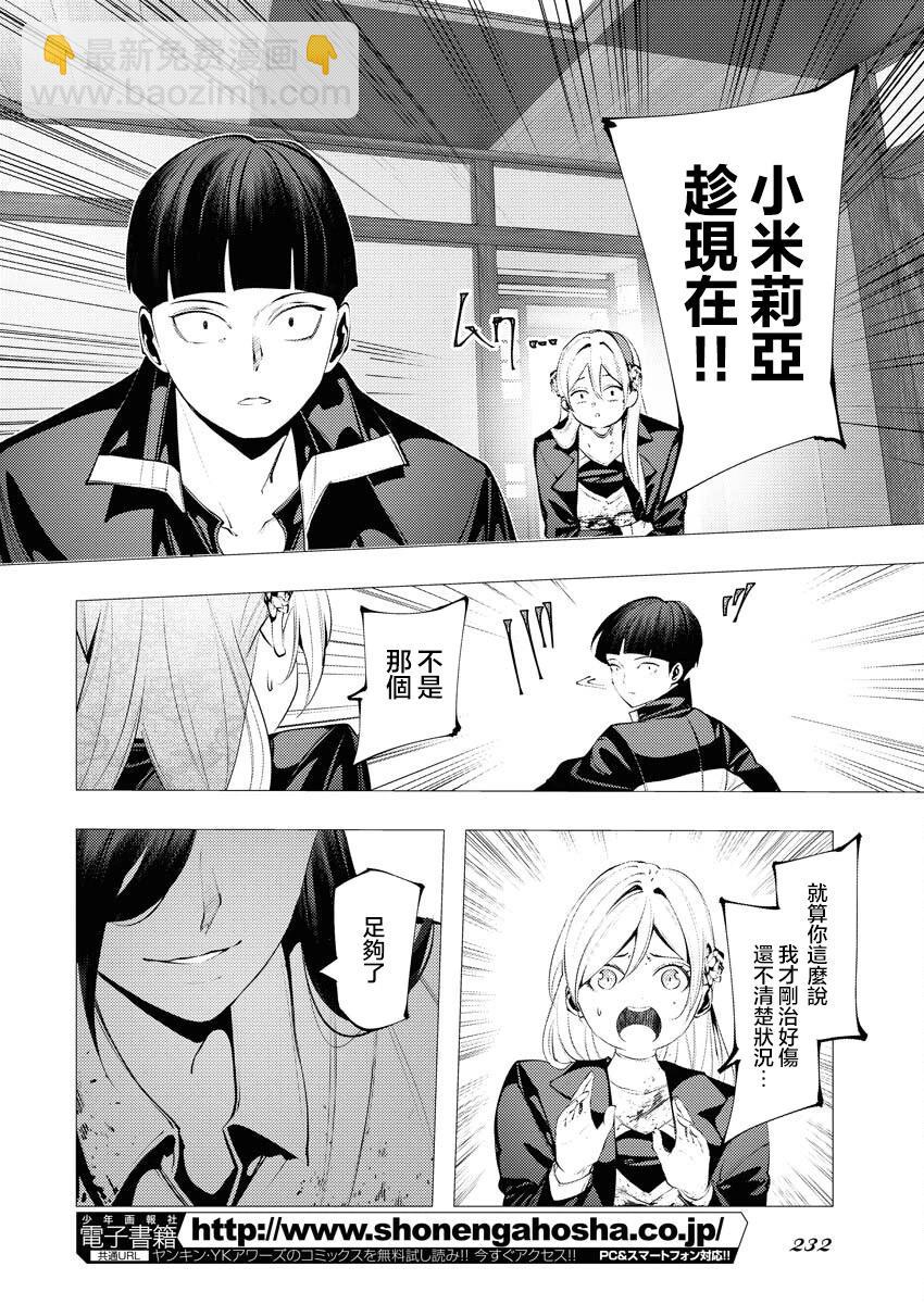 🍔连环杀手降临异世界 异世界大乱斗 第07话 第26页