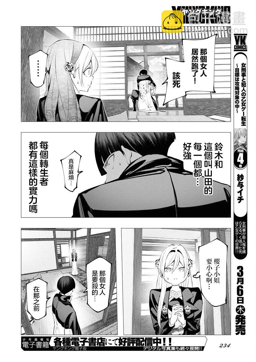 🍔连环杀手降临异世界 异世界大乱斗 第07话 第28页