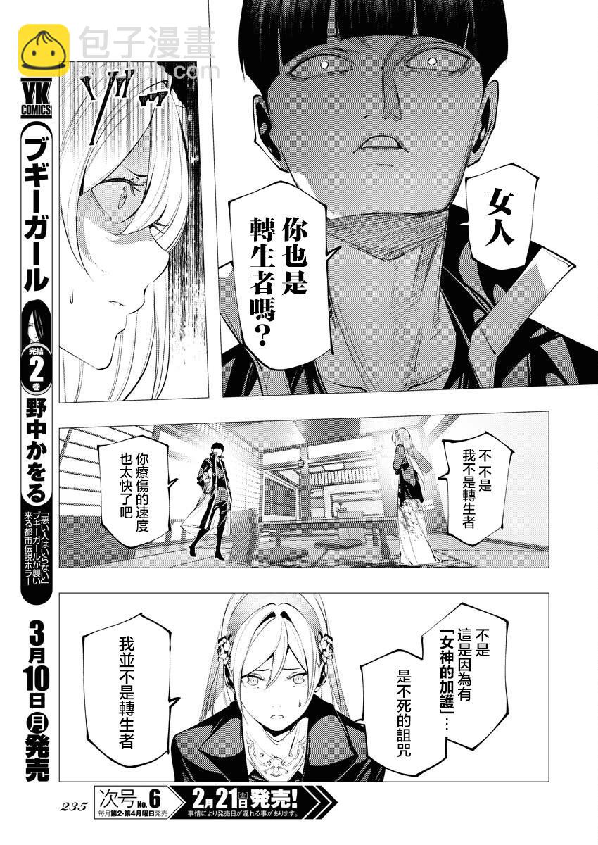 🍔连环杀手降临异世界 异世界大乱斗 第07话 第29页
